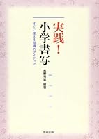 Jissen shoÌ„gaku shosha : Suguni tsukaeru shidoÌ„ no aidia 4316389904 Book Cover