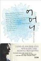 Mother 8958285443 Book Cover