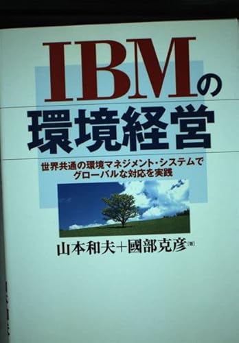 IBM???????????????????·???????????????? 4492500944 Book Cover