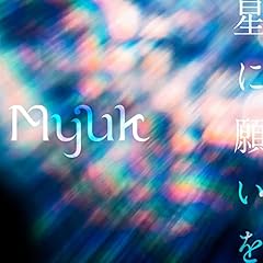 ���Ɋ肢�� / Myuk