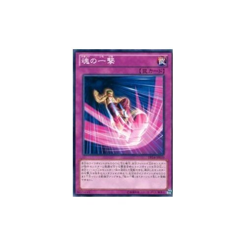 Amazon.co.jp: 【 遊戯王】 魂の一撃 ノーマル《 デュエリストパック