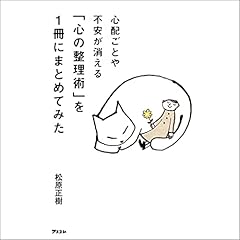 Audible版『気にしない練習 』 | 名取 芳彦 | Audible.co.jp