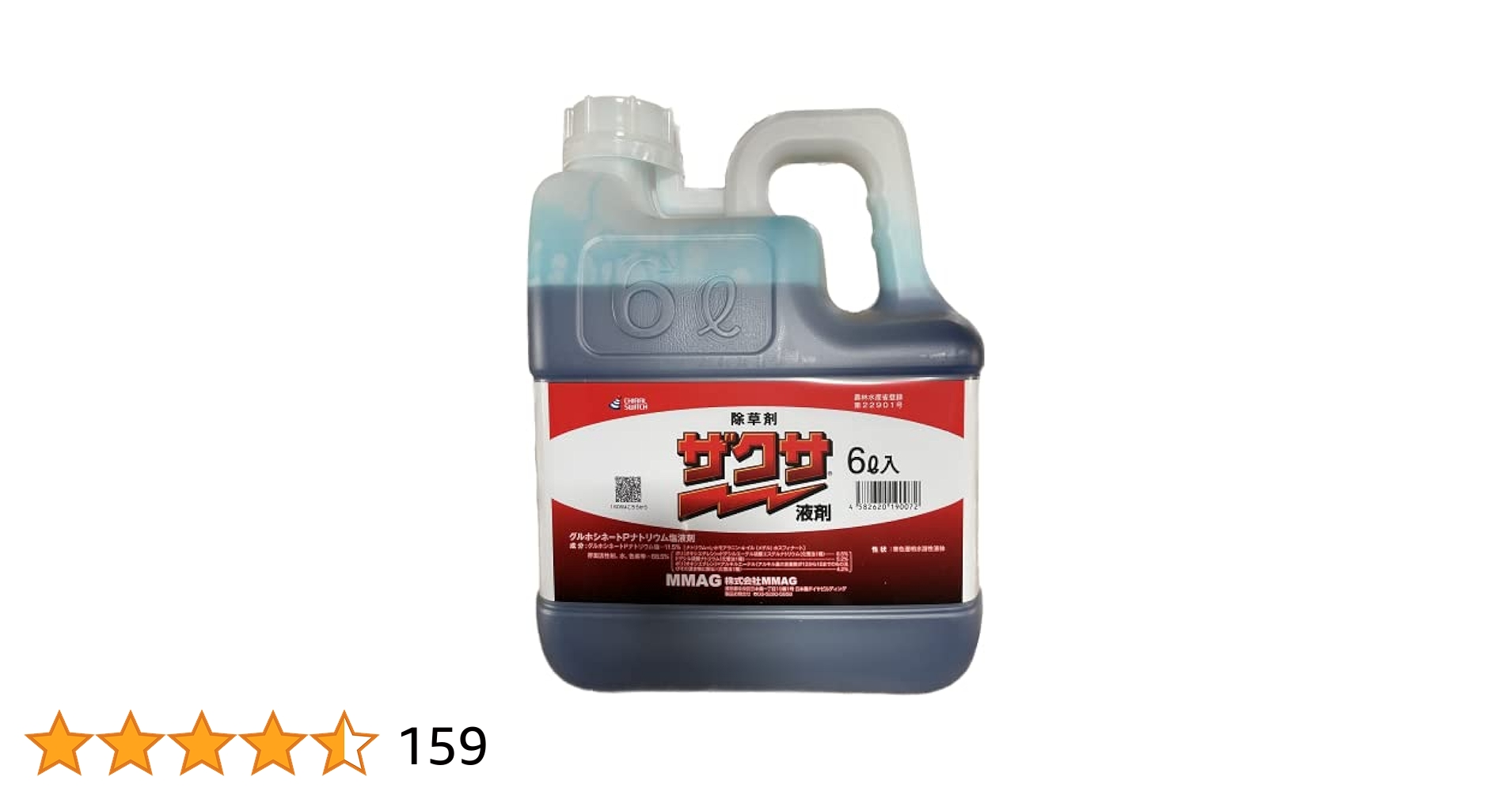 ザクサ　6L 除草剤】ザクサ液剤 6L