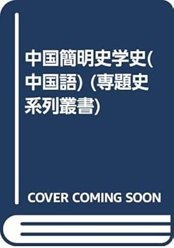 Tankobon Softcover Chinese Concise History of the History [paperback] Book