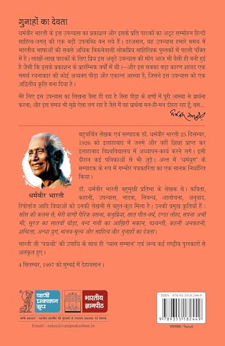 Gunahon Ka Devta by Gunahon - Image 3