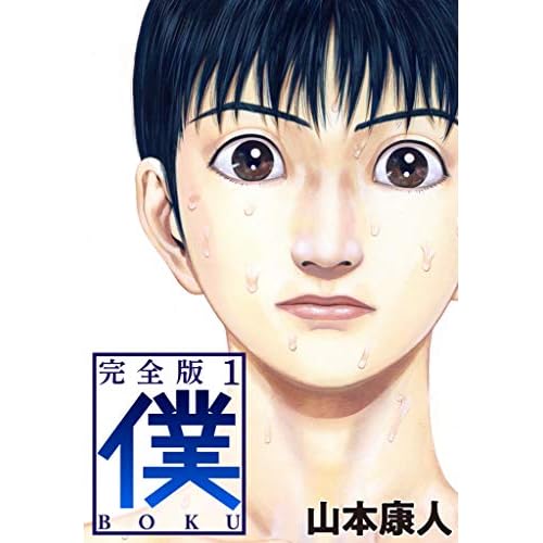 僕