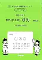 【未記入】サイパー 思考力算数練習帳シリーズ 国語 読解の特訓シリーズ 20冊 パズル 1 新装版 (サイパー思考力算数練習帳シリーズ7