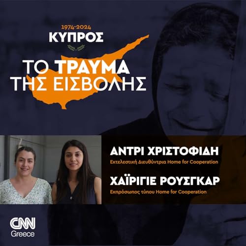 &Omicron;&iota; &delta;ύ&omicron; &kappa;&omicron;&iota;&nu;ό&tau;&eta;&tau;&epsilon;&sigmaf; &sigma;&tau;&eta;&nu; &Kappa;ύ&pi;&rho;&omicron; &epsilon;&xi;&epsilon;&lambda;ί&sigma;&sigma;&omicron;&nu;&tau;&alpha;&iota; &chi;&omega;&rho;&iota;&sigma;&tau;ά