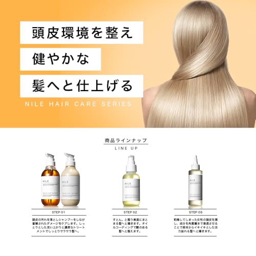 NILE『ヘアオイル洗い流さないトリートメント』