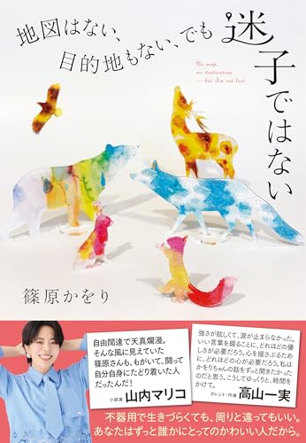 地図はない、目的地もない、でも迷子ではない