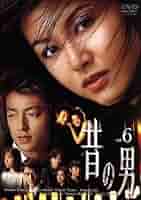 昔の男　全6巻 DVD レンタル版　藤原紀香 大沢たかお 阿部寛 Amazon.co.jp: 昔の男 全6巻 全巻セット レンタル落ちDVD 再生