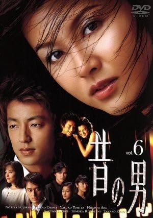 Amazon.co.jp: 昔の男（6）／藤原紀香,大沢たかお,富田靖子