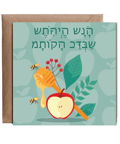Hippowarehouse Rosh Hashanah Jewish year sweet as honey Personalised Card. 15cm x 15cm with envelope for him for her Funny Cards for Men and Women Blank inside option