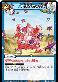 【12枚セット】ドラゴンボール改 魔人ブウ編 ミラクルバトルカードダス カードダスドットコム 公式サイト | 商品情報 - ミラクルバトル