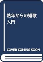 【中古】 鴨鳴けり 岩田正歌集/砂子屋書房/岩田正 中古】 鴨鳴けり 岩田正歌集/砂子屋書房/岩田正 人文/社会