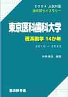KALS  医学部学士編入対策　化学対策　東京医科歯科大学　2016 KALS 医学部学士編入対策 化学対策 東京医科歯科大学 2016（KALS