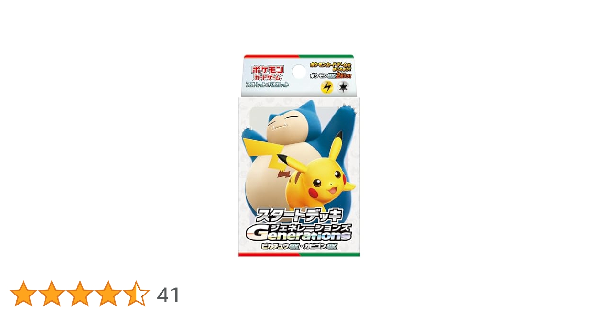 【新品未使用】スタートデッキGenerations 4種類　ピカチュウexなど Amazon.co.jp: ポケモンカードゲーム スカーレット