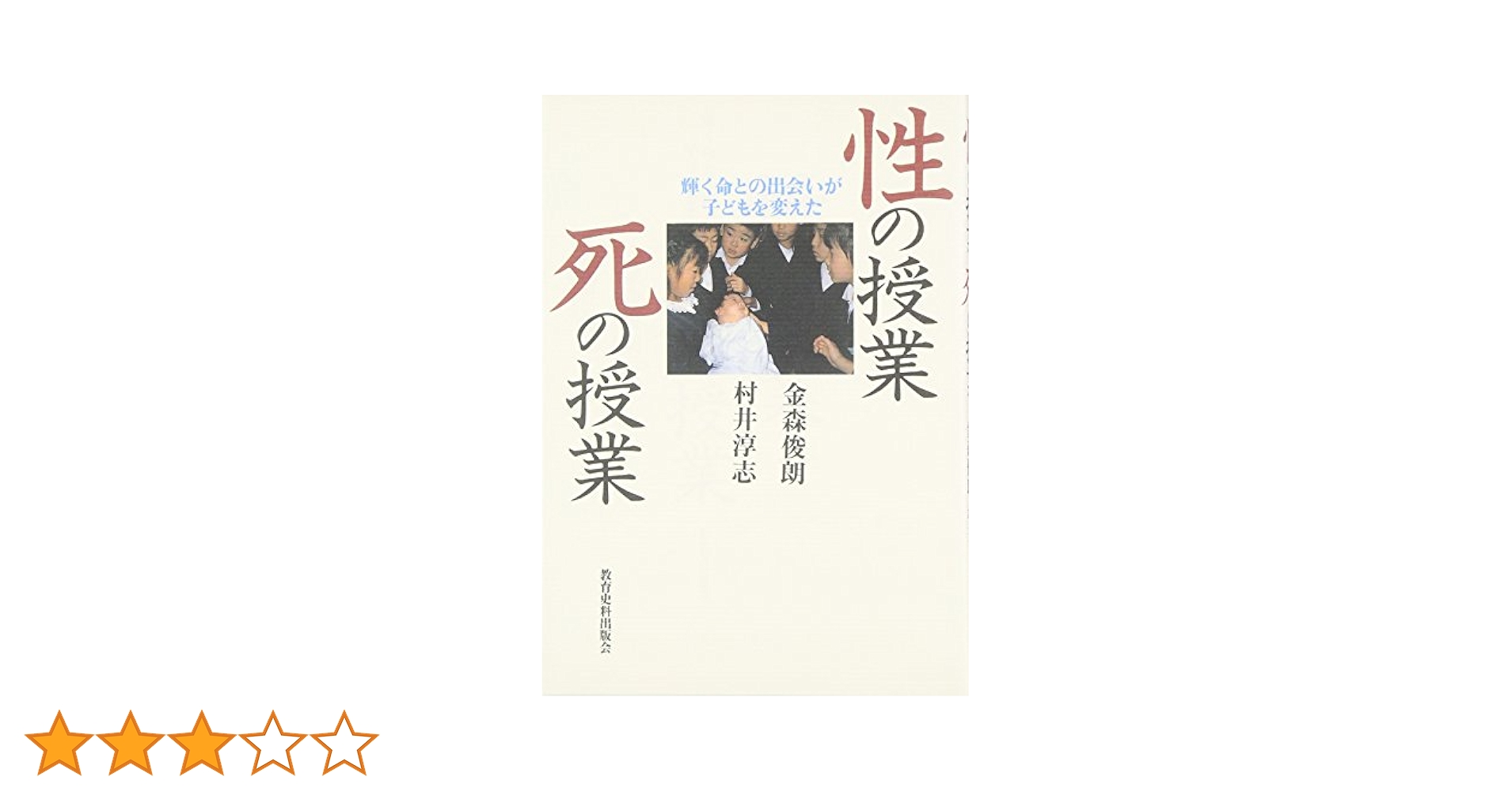 授業のなかの性教育—母と教師の実践ノート (1975年) 2025年最新】Yahoo!オークション -性教育(本、雑誌)の中古品