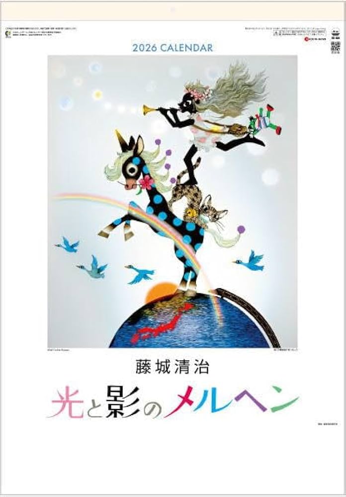 Amazon | 藤城清治 カレンダー 影絵 光と影のメルヘン 大判 61×42.5cm