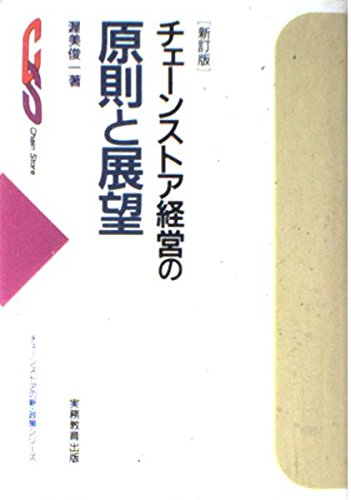 チェーンストアのための経営情報 2021-2024【60冊セット・新品未開封】 41KrQ4GEXhL.jpg