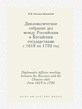 Paperback Diplomatic Affairs meeting between the Russian and the Chinese state from 1619 to 1792 [Russian] Book