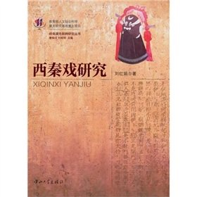 Xiqin drama research (1st edition)