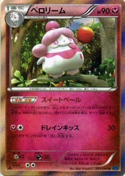 連番 PSA10 2枚/1ED ペロリーム R XY1 XY4 旧カード 楽天市場】ポケモンカード ペロリームの通販