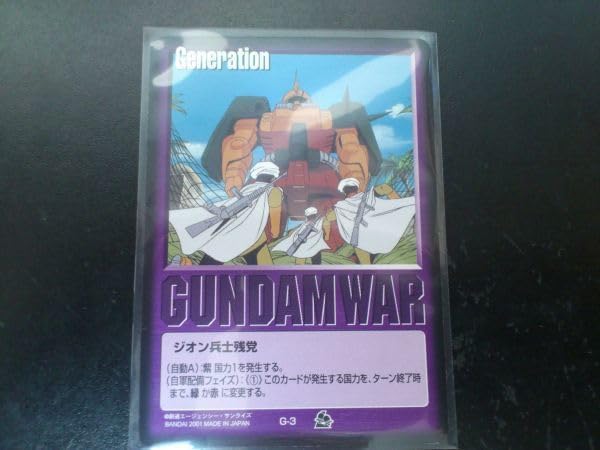 カウントダウンインフォメーション - 商品情報 / GUNDAMWAR ウォー 特殊G 紫 G-3 ジオン兵士残党