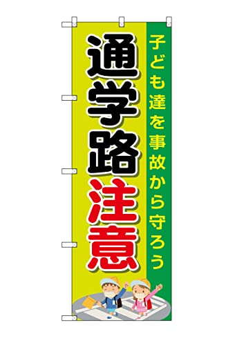 �̂ڂ�� �ʊw�H���� �q���������̂����낤 ��ʈ��S �̂ڂ� �Ŕ� �|�X�^�[ NDN_KO3_600x1800