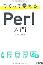 Amazon.co.jp: Perl - プログラミング / コンピュータ・IT: 本
