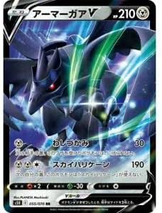 ポケモンカードゲーム S5R 055/070 アーマーガアV 鋼 (RR ダブルレア) 拡張パック 連撃マスター