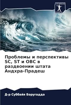 Paperback Проблемы и перспективы Sc, St [Russian] Book
