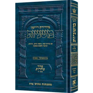 Hardcover The Ryzman Edition Hebrew Mishnah Makkos/ Shevuos / Eduyos Book