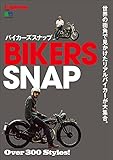 別冊Lightning Vol.184 BIKERS SNAP バイカーズスナップ