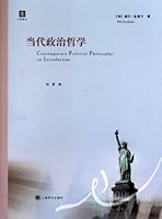 Contemporary Political Philosophy: An Introduction (Chinese Edition) 7532751872 Book Cover