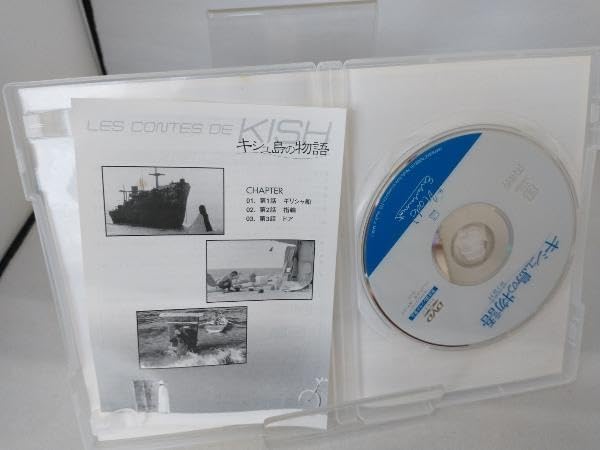 Amazon.co.jp: DVD キシュ島の物語 : パソコン・周辺機器
