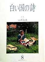 ことばを尋ねて 島森路子インタビュ-集１  /天野祐吉作業室/島森路子（単行本） Amazon.co.jp: 島森路子: 本