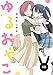 ゆるおやこ【単話】 6話 (百合コレ)