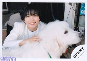 Amazon.co.jp: なにわ男子 公式 生 写真（大西流星）J01690