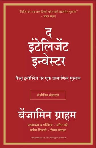 The Intelligent Investor (Hindi Edition) by Benjamin Graham | Mus...