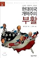 Modern American Reformed Resurrection 896092122X Book Cover