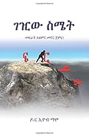 The Dominant Emotion 0997853735 Book Cover