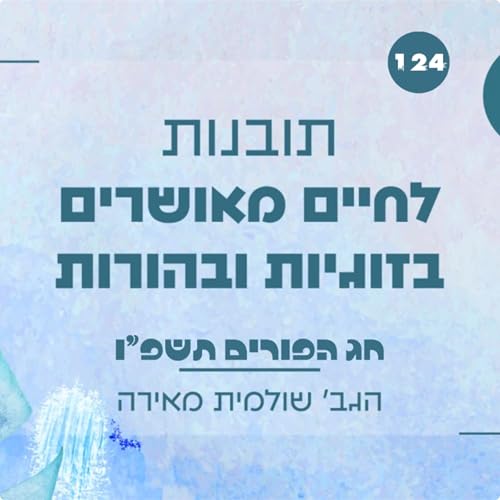 איך עושים ונהפוך הוא לכל השנה?