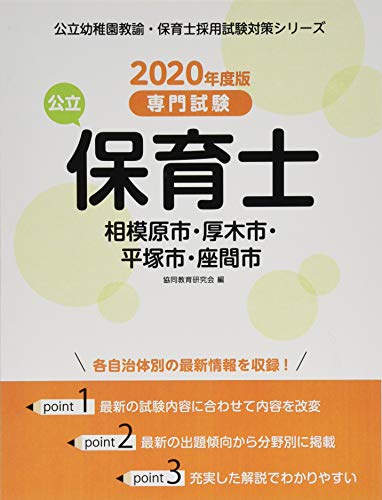 キンドル 無料電子書籍 相模原市・厚木市・平塚市・座間市の公立保育士 2020年度版―専門試験 (公 バイ