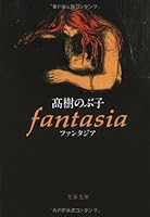 Fantasia 4167373173 Book Cover