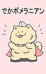 いぬころページ Amazon.co.jp: ぶちギレアニマル いぬころすけのまんが 電子書籍