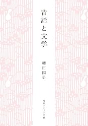 Amazon.co.jp: 日本の祭 柳田国男コレクション (角川ソフィア文庫