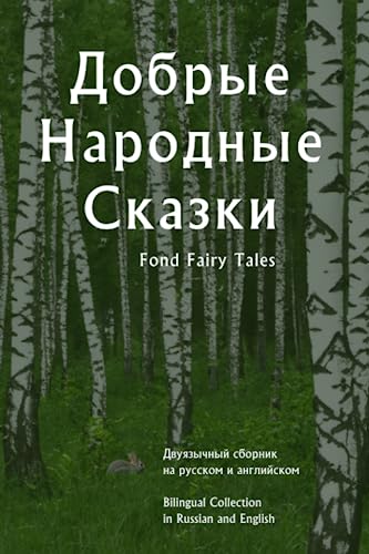 Добрые Народные Сказки Fond Fairy Tales: Двуязычный сборник на русском и английском, Bilingual collection in Russian and English