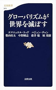 Paperback Shinsho GuroÌ„barizumu ga sekai o horobosu Book