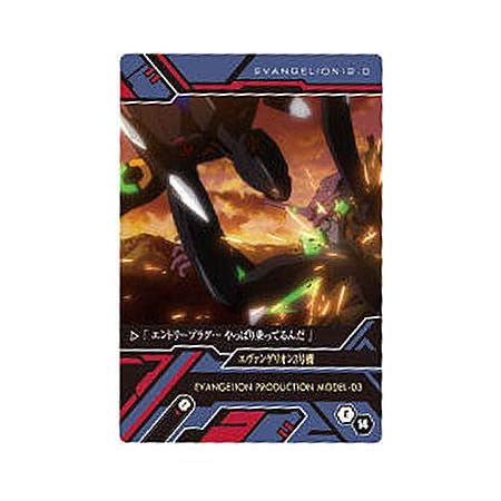 Amazon ヱヴァンゲリヲン新劇場版ウエハースselection2 14 エヴァカードe 14 ヱヴァンゲリヲン3号機 単品 カード のみです お菓子は付属しません 通販
